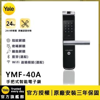 【Yale 耶魯】YMF-40A 四合一電子鎖(附基本安裝)