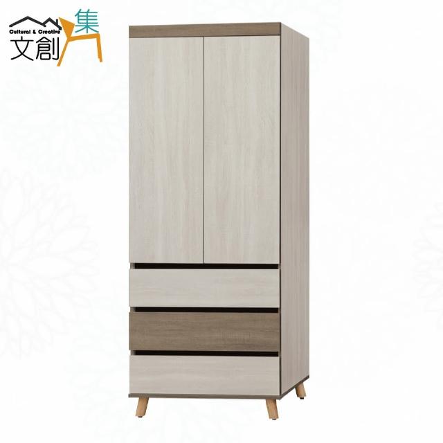 【文創集】希麗亞雙色2.7尺二門三抽衣櫃