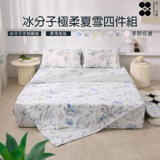 【Jindachi 金大器】冰分子極柔夏雪床包四件組 涼被+涼感床包枕套組-均一價(雙人 雙人加大 多款任選)