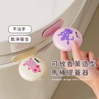 【不沾手】可放香薰造型馬桶提蓋器-2入組(造型 無痕 浴室 廁所 翻蓋器 提把 掀蓋 提起器 清香 衛生方便)