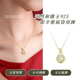 【平安好運】天然和闐玉925銀幸運福袋項鍊(吉祥如意 開運飾品 鎖骨鍊 和田玉 玉石短鍊 禮物)
