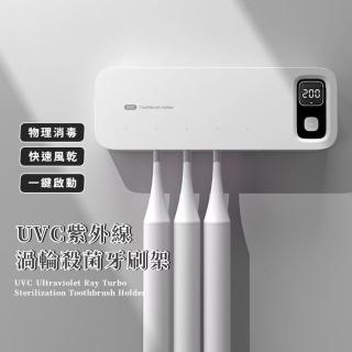 【智慧衛浴】UVC紫外線渦輪殺菌牙刷架(無痕安裝 風乾 消毒架 收納架 浴室 防疫 開學 廁所 兒童 自動烘乾)