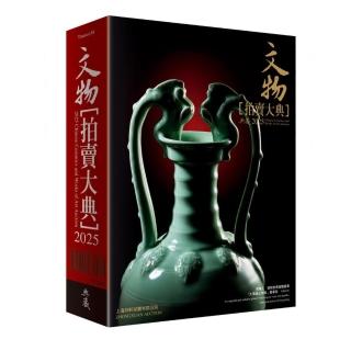 2025文物拍賣大典