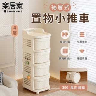 【樂居家】奶油風 四層帶輪置物推車(玩具衣物收納 洗衣籃 零食櫃 雜物櫃 萬向輪 收納櫃 宿舍 床頭櫃)