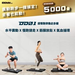 【BGYM 比勁】DD01超慢跑律動走步機(超慢跑/水平律動/律動機/平板走步機/震動機/平板跑步機/輕薄/筋膜放鬆)