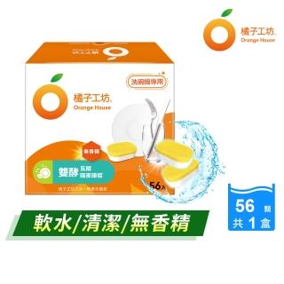 【Orange house 橘子工坊】三合一酵素洗碗錠(56顆/盒)