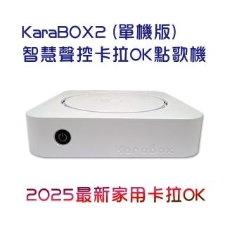 【Karapad】KaraBOX2 智慧聲控卡拉OK點歌機-單機版(家用伴唱機首選)