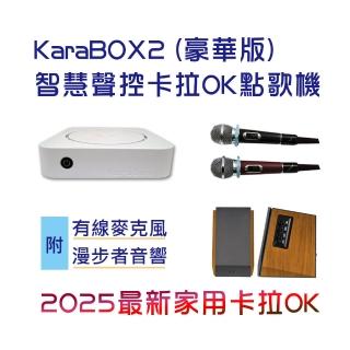 【Karapad】KaraBOX2 智慧聲控卡拉OK點歌機-豪華版(家用伴唱機首選)