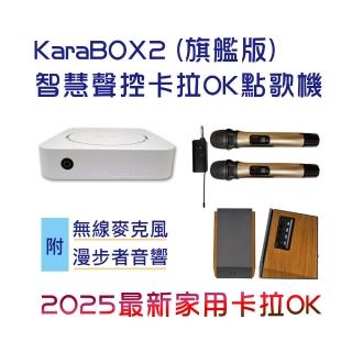 【Karapad】KaraBOX2 智慧聲控卡拉OK點歌機-旗艦版(家用伴唱機首選)