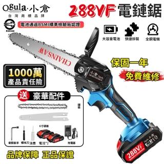 【Ogula 小倉】288VF 6吋無線小型電鏈鋸-送全套配件(鏈鋸機/單手鋸/伐木鋸)