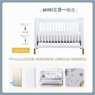 【LEVANA】minicolor三合一嬰兒床+高度支撐棉床墊＋aircool有機棉可水洗床墊+大象寢具五件組+送柔織床包