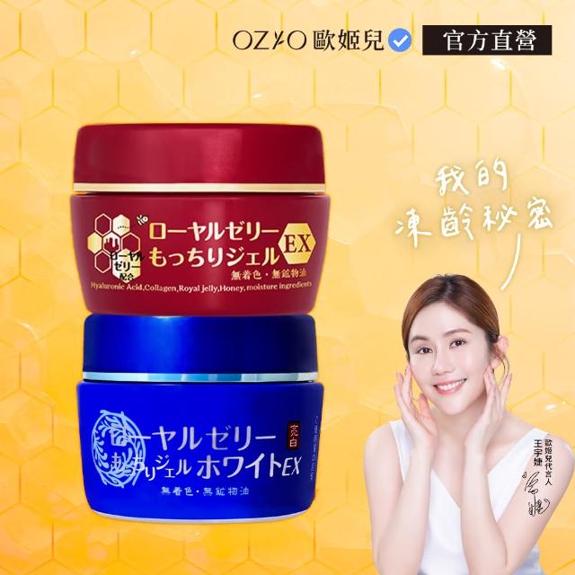 【OZIO 歐姬兒】最強美白抗老1+1組合 蜂王乳凝露EX+QQ潤白凝露EX(15倍美白x20倍保濕)