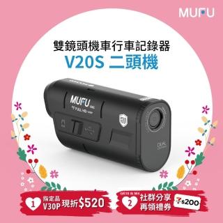 【MUFU官方直營】雙鏡頭機車行車記錄器V20S(錄影7.5小時 機車行車紀錄器)