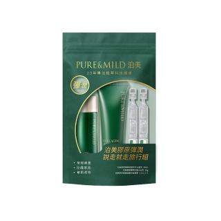 【PURE&MILD 泊美】膠原彈潤說走就走旅行組