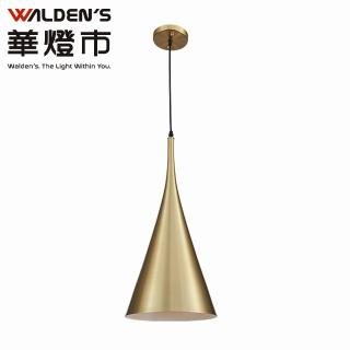 【華燈市】號角美學單吊燈-金(燈飾燈具/餐吊燈/餐廳燈/床頭燈/房間燈/客廳燈)