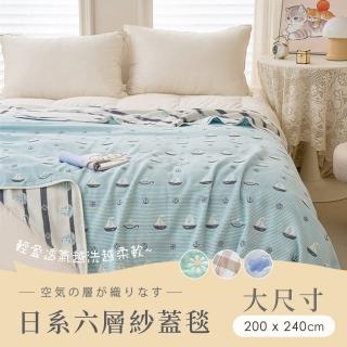 【BELLE VIE】超大尺寸 六層紗涼被-200x240cm(純棉色織緹花 / 掛蓋毯 / 多款任選) 涼被/冷氣毯