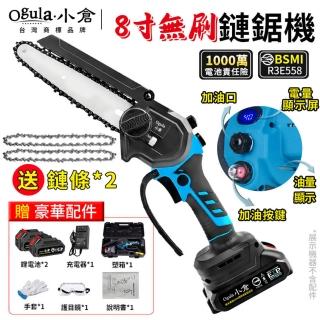 【Ogula 小倉】無刷電鏈鋸 免安裝單手鋸 8寸電鋸 五節兩電+全套配件(鏈鋸機/單手鋸/電鋸/電動鋸子)