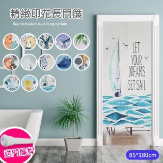 【巴芙洛】精緻印花長門簾85x180cm送門簾桿(多款花色門簾選擇/風水簾/長門簾)