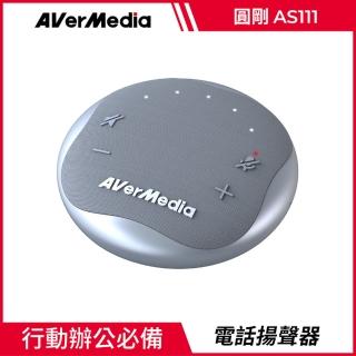 【圓剛】AS111 智慧通話音箱電話會議揚聲器 星光銀(臺灣製造 品質保固有保障)