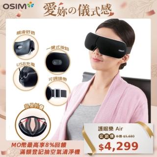 【OSIM】護眼樂 Air OS-1202(眼部按摩/溫熱/氣壓按摩/USB充電/可折疊)