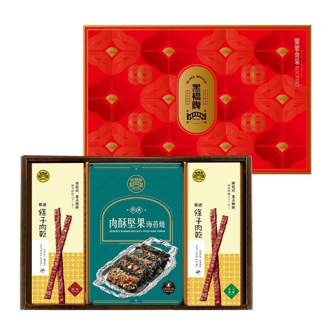 【黑橋牌】饗樂食采人氣肉乾免運禮盒(原味條子肉乾三角盒+泰式檸檬條子肉乾+肉酥堅果海苔燒/端午禮盒)