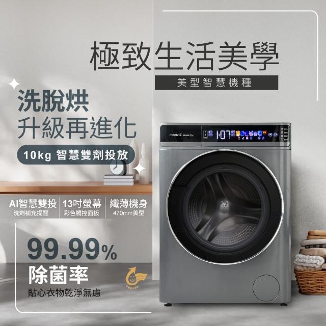 【VIOMI 雲米】10公斤自動投劑WiFi洗脫烘變頻滾筒洗衣機WD10FT-B6T(小米生態鏈)