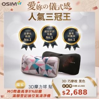 【OSIM】3D巧摩枕-黑色 OS-288(按摩枕/肩頸按摩/3D揉捏/溫熱功能/附車用轉接頭)