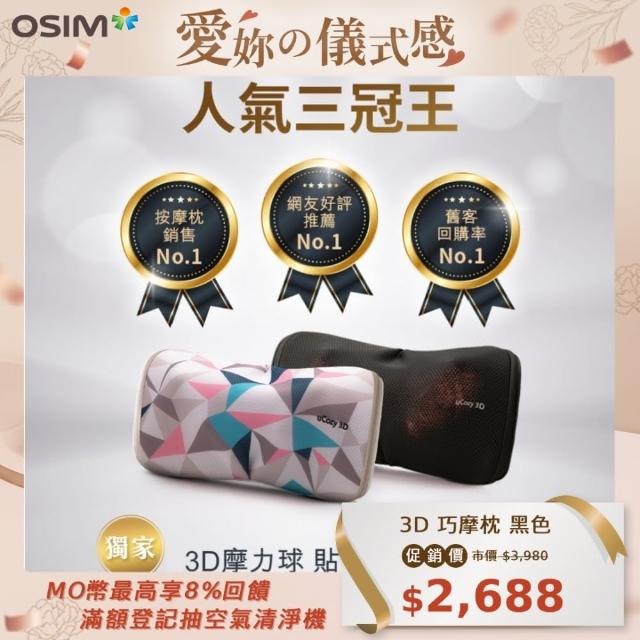 【OSIM】3D巧摩枕-黑色 OS-288(按摩枕/肩頸按摩/3D揉捏/溫熱功能/附車用轉接頭)