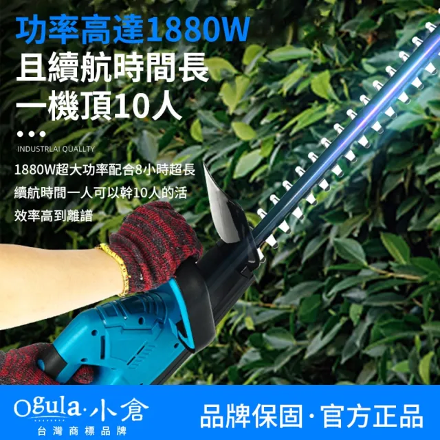 【Ogula 小倉】1880W綠籬機 無刷綠籬機 10000mAh一電(送刀片防護套手套護目鏡 藍色)