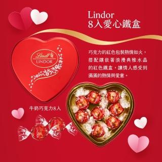 【Lindt 瑞士蓮】Lindor夾餡牛奶巧克力8入(心型鐵盒 96g 情人節禮物)