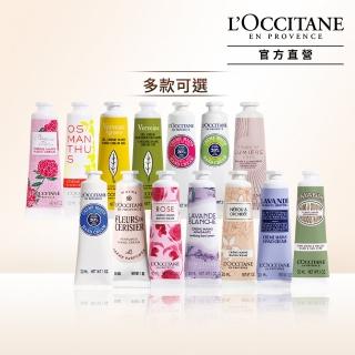 【L’Occitane 歐舒丹】官方直營 暢銷經典護手霜30ml-任選(世界暢銷明星商品)