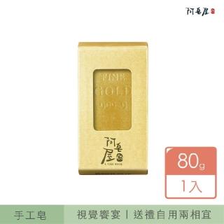 【阿皂屋】開運金條檀香手工皂(手工皂推薦 香氛皂 香皂 金條 禮盒 開運)