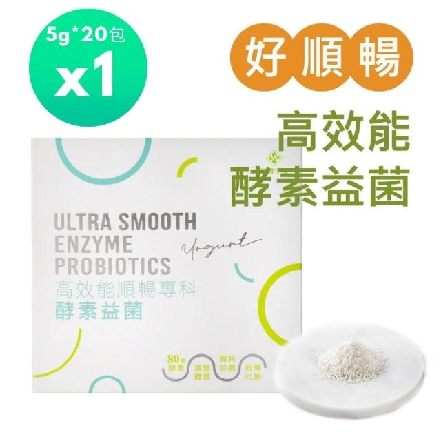 【SALVIA】Salvia高效能順暢專科酵素益菌*1盒(20包/盒專利好菌+80種綜合酵素+微量元素)