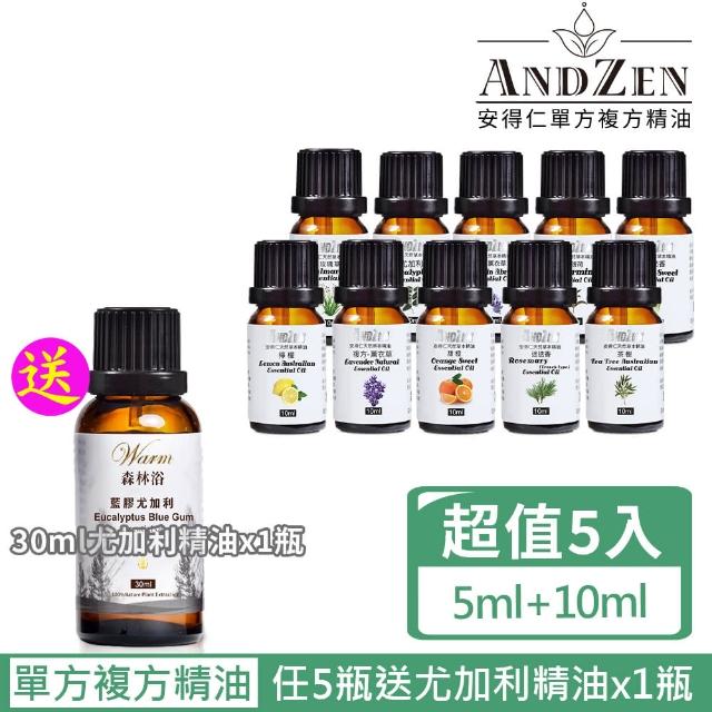 【ANDZEN 安得仁】天然草本單方複方精油(任選5瓶特價+送warm 30ml 尤加利精油)