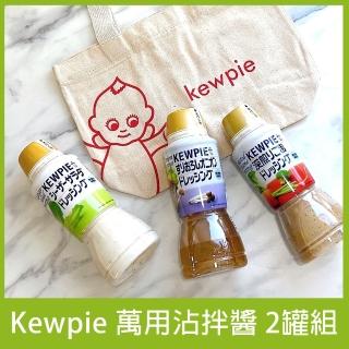 【Kewpie】萬用沾拌醬380ml 2罐組(凱薩沙拉醬/深煎胡麻醬/洋蔥泥沙拉醬)