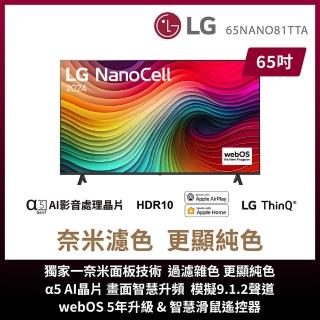 【LG 樂金】65型 NanoCell一奈米 4K AI語音物聯網智慧顯示器(65NANO81TTA)