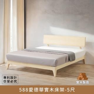 【myhome8 居家無限】588愛德華實木床架-5尺-標準雙人(紐西蘭松木實木製造)