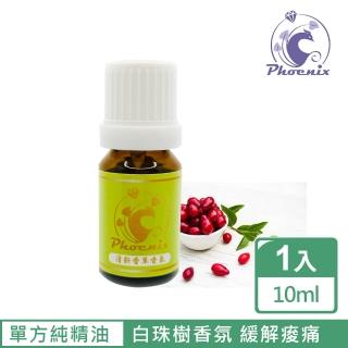 【Phoenix 菲馜思】冬青/白珠樹單方純精油10ml/1入(身體保養/改善筋骨痠痛)