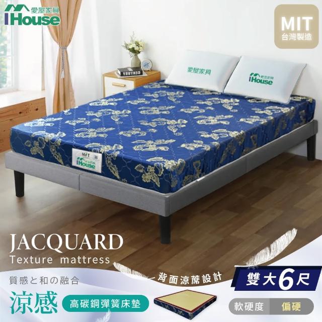 【IHouse】立體加厚涼感 雙大6尺高支撐兩用彈簧床墊(偏硬/雙大6尺)