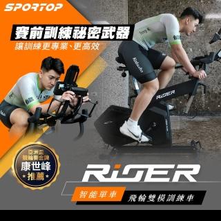 【BLADEZ】SPORTOP RiDER LCD 智慧單車/飛輪 雙模訓練車(智慧單車/飛輪/訓練車)
