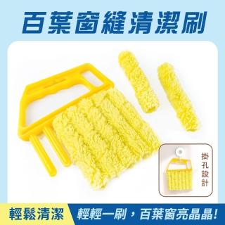 【智殿】2入細縫清潔刷 冷氣清洗刷 縫隙刷 除塵刷 百葉窗專用清潔神器(空調百葉窗清潔刷 清潔刷 165-BCB)