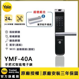【Yale 耶魯】YMF-40A 藍芽組合 四合一電子鎖(附基本安裝)