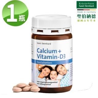 【聖伯納德 Sanct Bernhard】德國百年草本 兒童鈣+D3咀嚼錠(150錠/罐 增進鈣質吸收)
