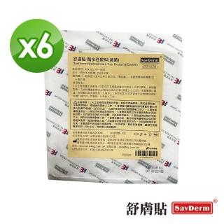 【舒膚貼SavDerm】親水性敷料(滅菌15x15cm-6入)