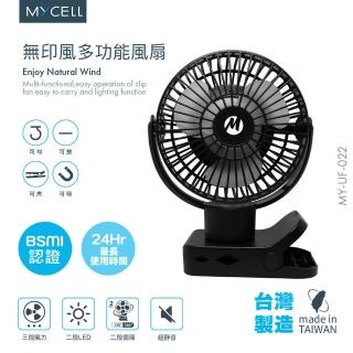 【MYCELL】二代臺灣製無印風USB風扇(3色可選/三段風速/二段LED/二段迴圈/超靜音)