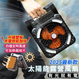 太陽能露營風扇(太陽能風扇 行動風扇 露營風扇 風扇燈 行動小風扇 涼感風扇 太陽能板 露營)