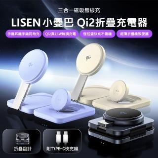 【Lisen】2E567 Qi2小曼巴16.5W磁吸三合一無線充電座(MagSafe 磁吸 無線充電 Qi2)