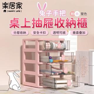 【樂居家】可愛童趣 桌面四層抽屜收納盒(透明視窗 小物 文具收納 髮飾 辦公桌 學生宿舍 書桌收納)