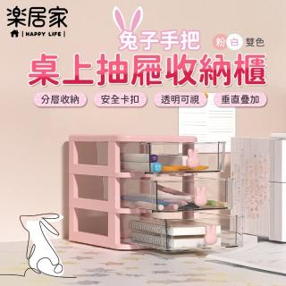 【樂居家】可愛童趣 桌面三層抽屜收納盒(透明視窗 小物 文具收納 髮飾 辦公桌 學生宿舍 書桌收納)