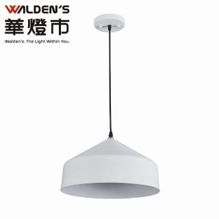 【華燈市】摩登鐵藝術單吊燈-白(燈飾燈具/餐吊燈/餐廳燈/床頭燈/房間燈/客廳燈)
